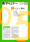 『数学セミナー2026年5月号』