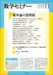数学セミナー2026−11