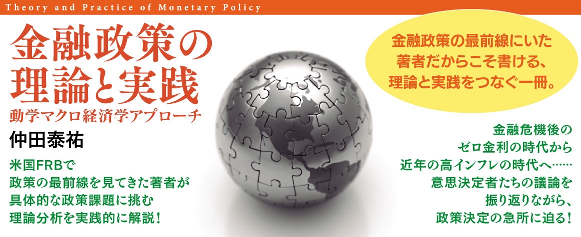 金融政策の理論と実践banner