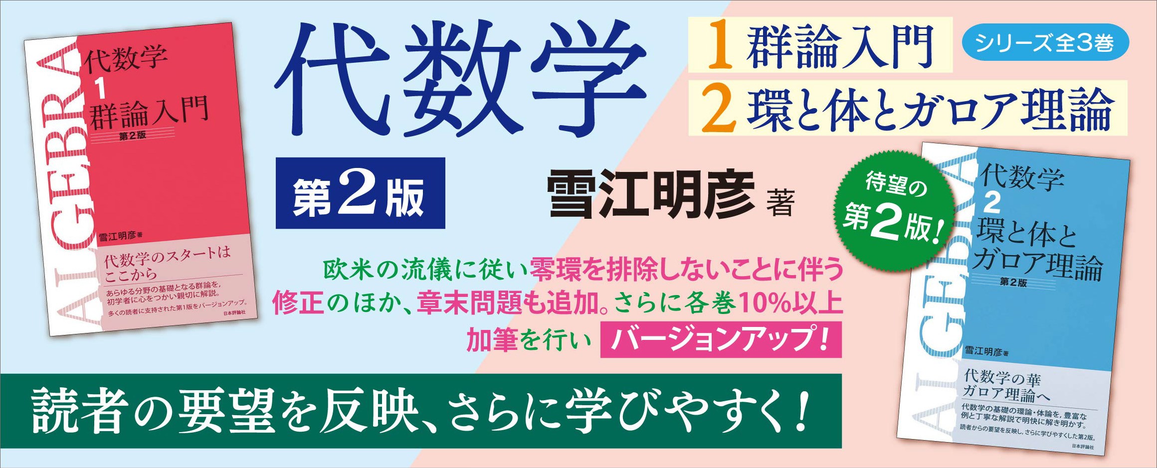 代数学［第２版］1-2_バナー