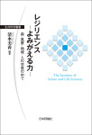 『レジリエンス―よみがえる力―』