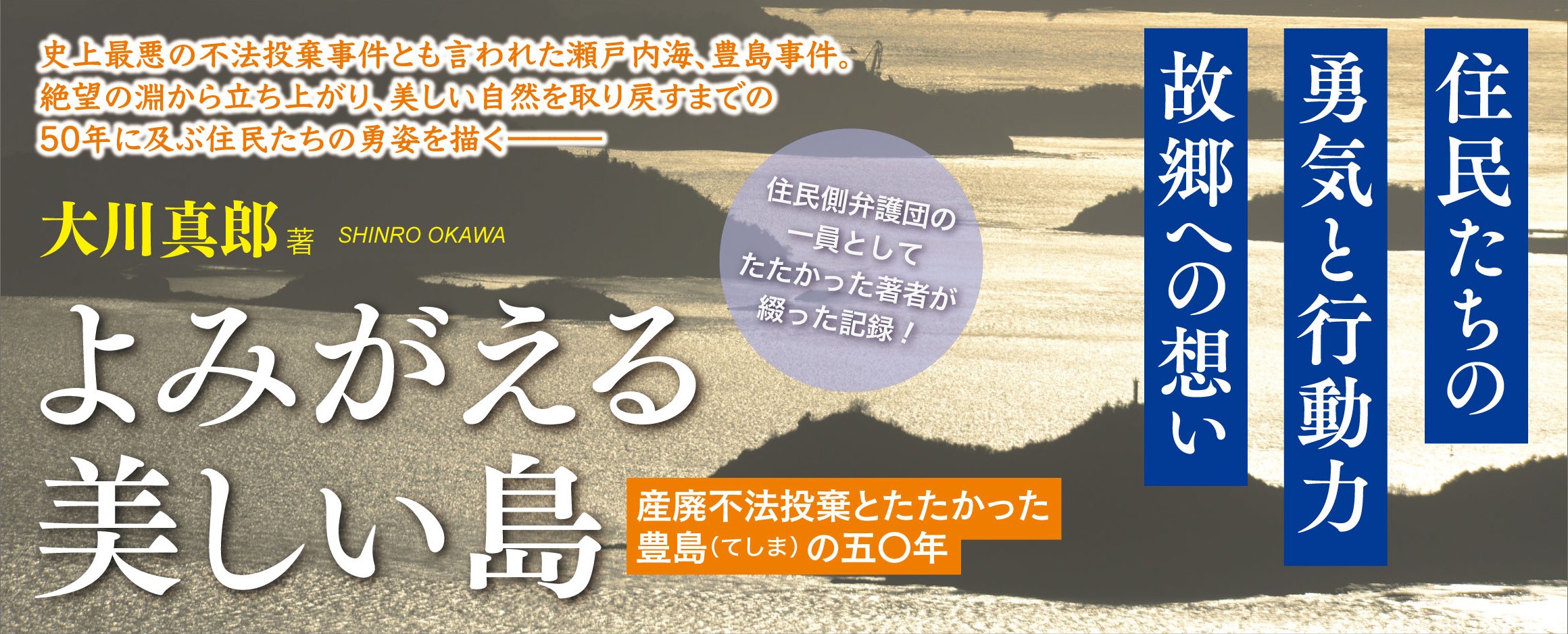 よみがえる美しい島_バナー