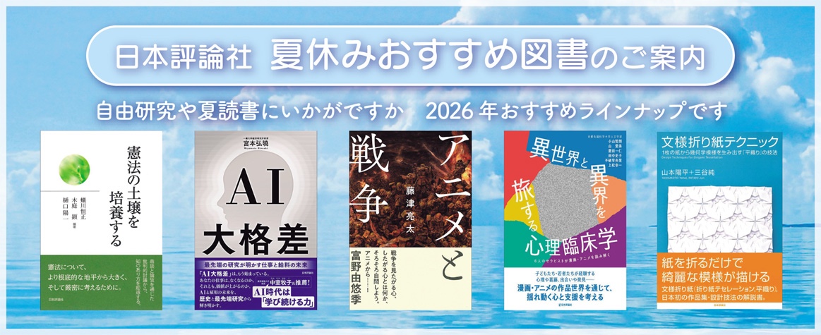夏休みにおすすめbanner