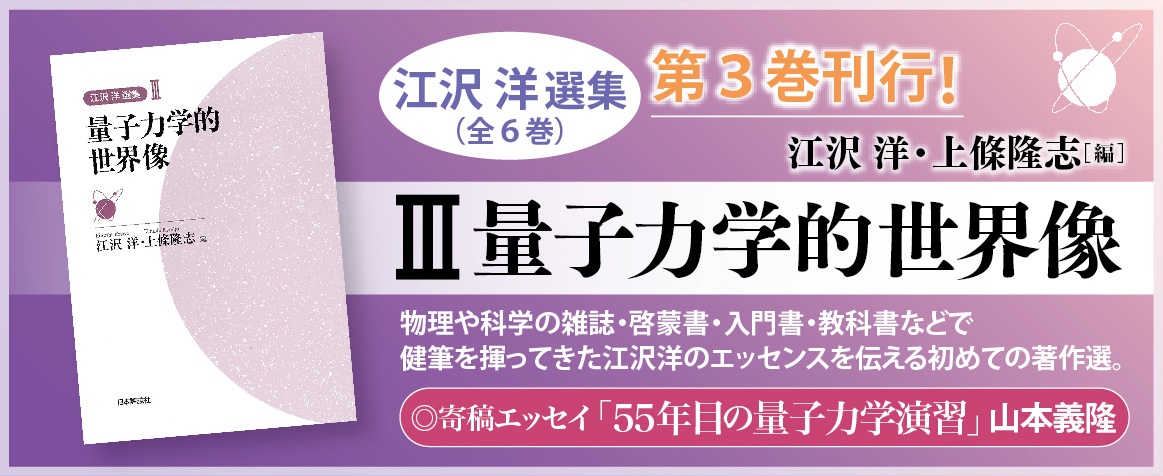 江沢洋選集3banner