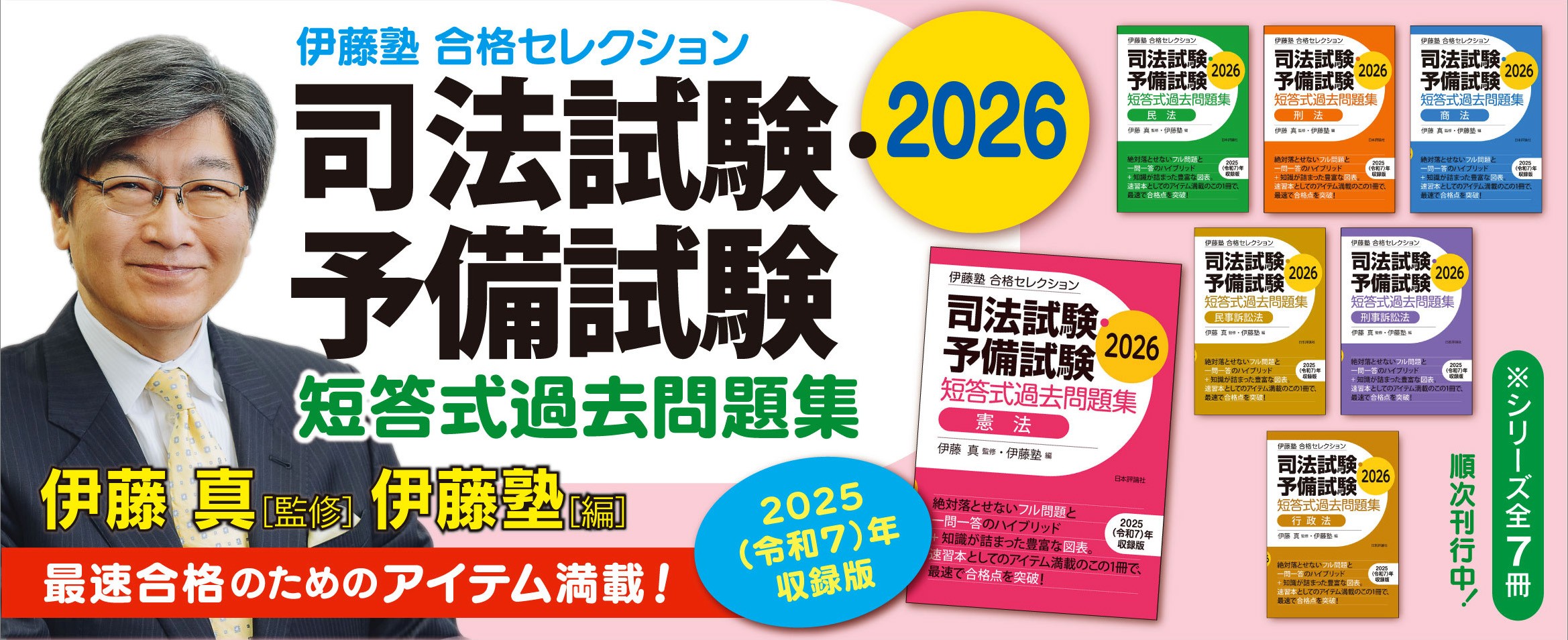 伊藤塾合格セレクション2026_バナー