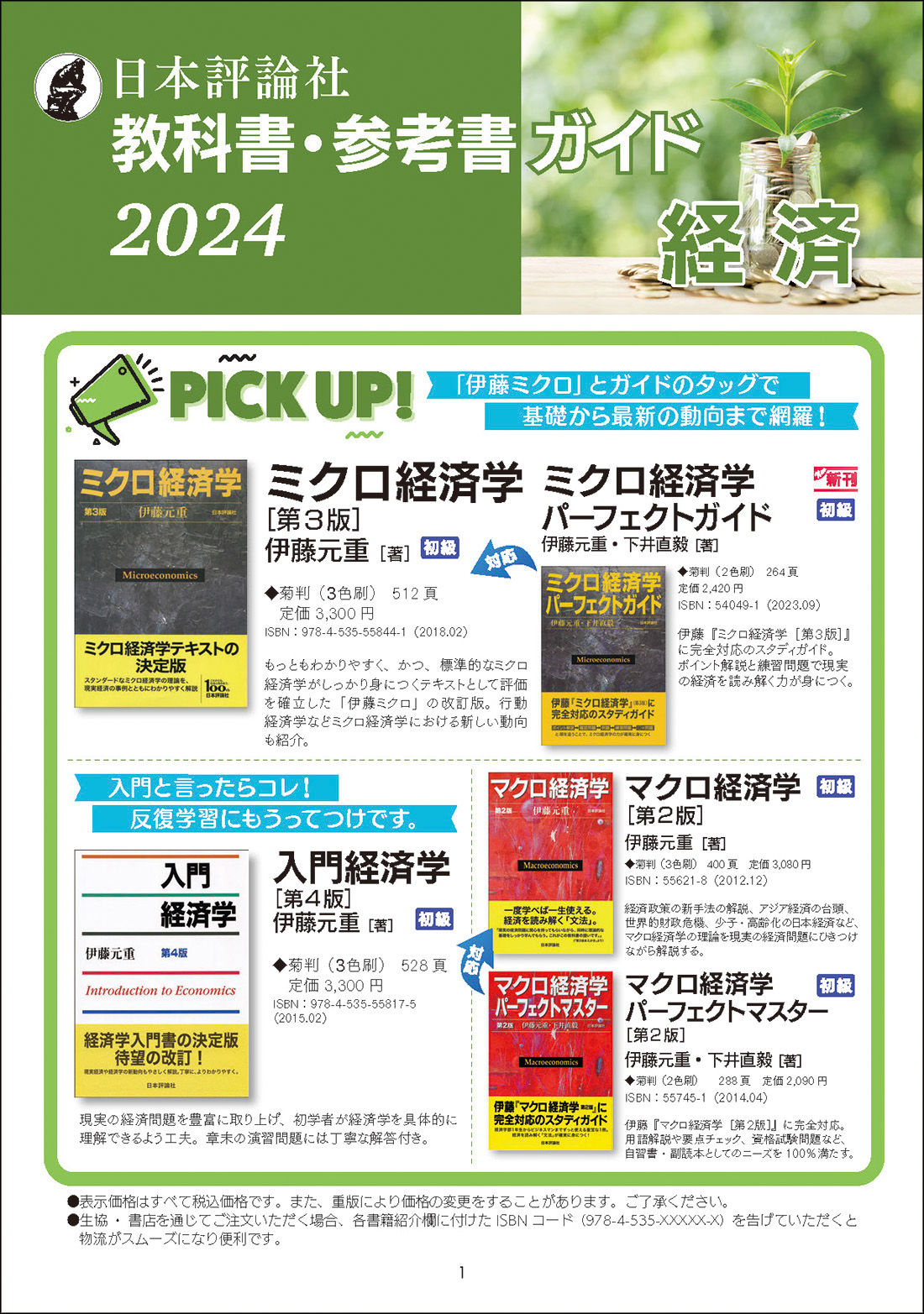 guide2024_law