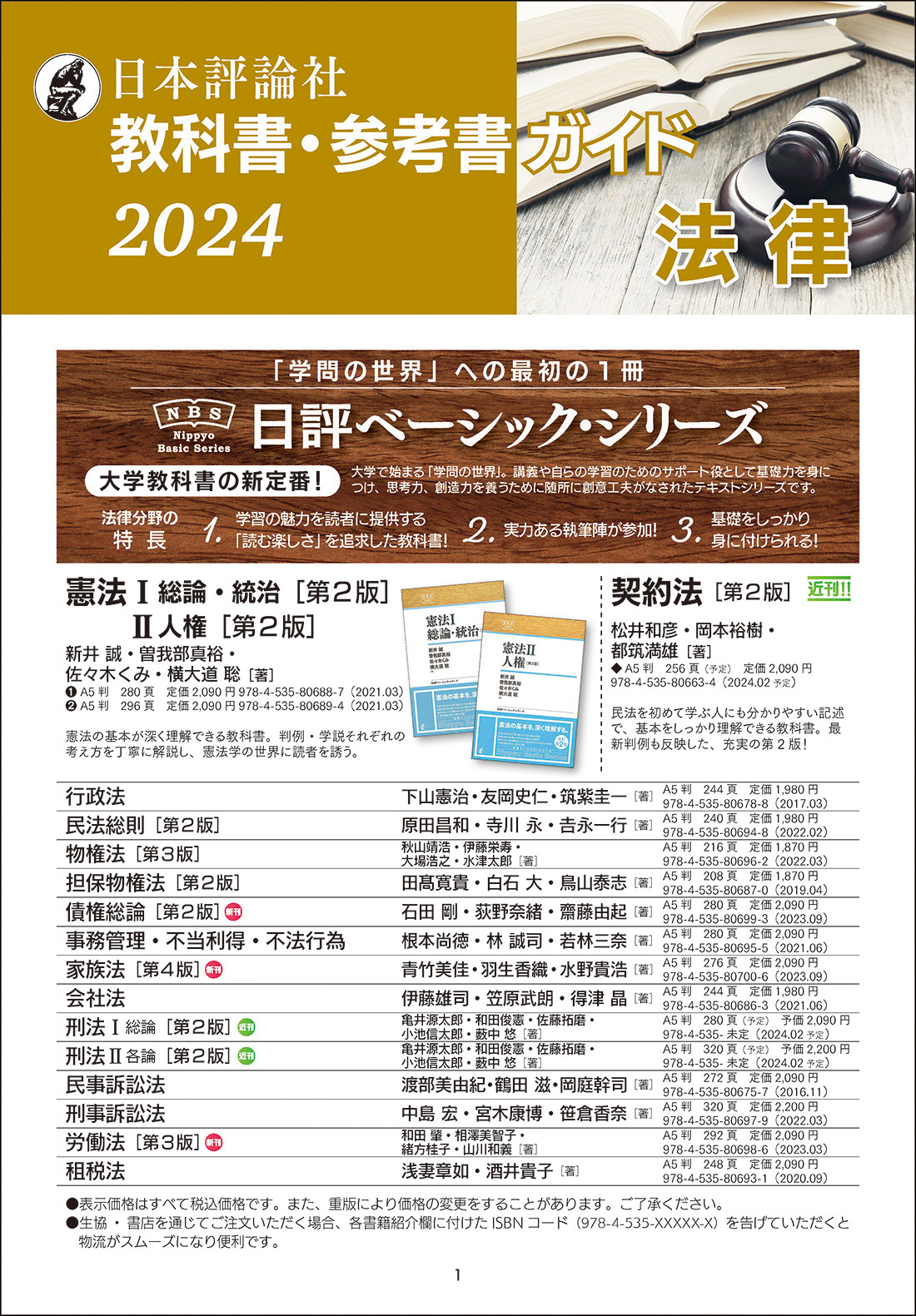 guide2024_law