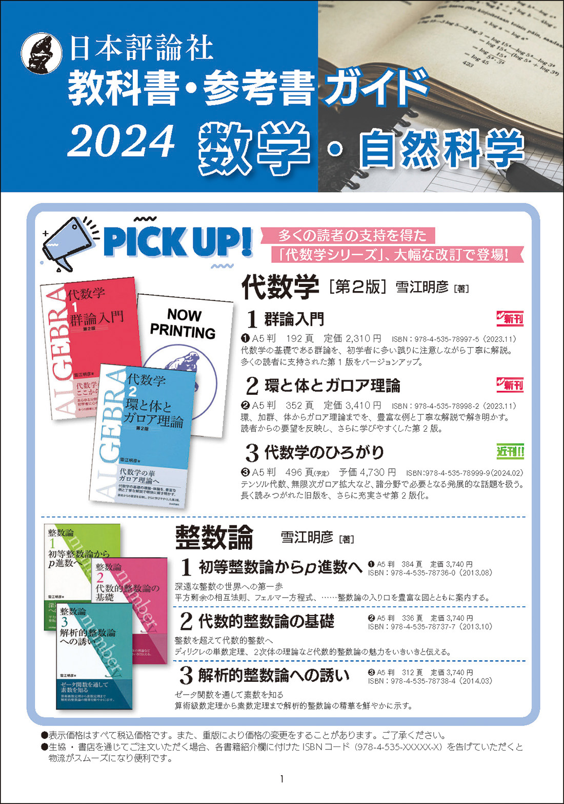 guide2024_law
