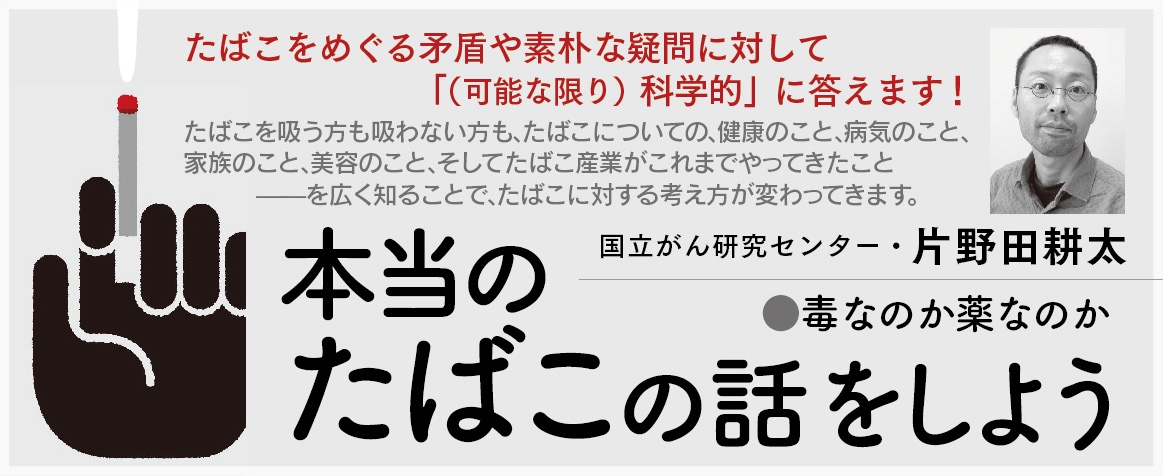 本当のたばこ_banner