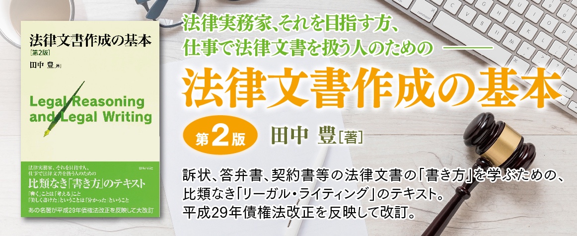 法律文書作成の基本第２版banner