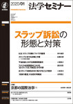 『法学セミナー2020年1月号』