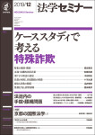 『法学セミナー2019年12月号』