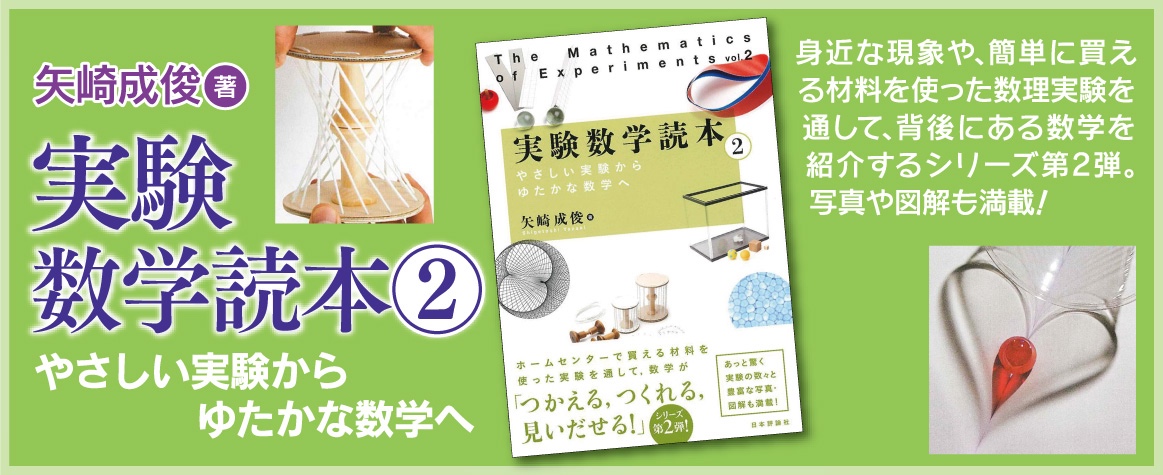 実験数学読本2banner