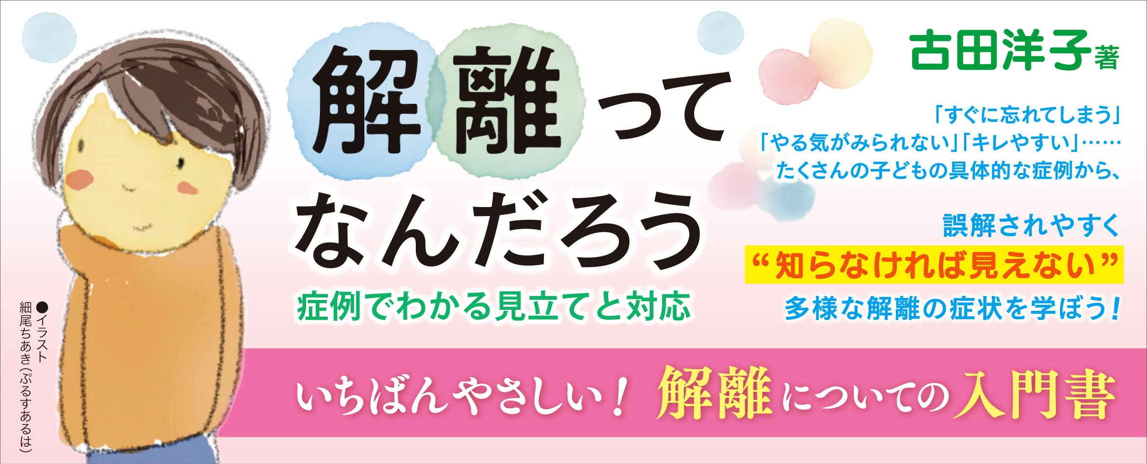 解離ってなんだろう_バナー