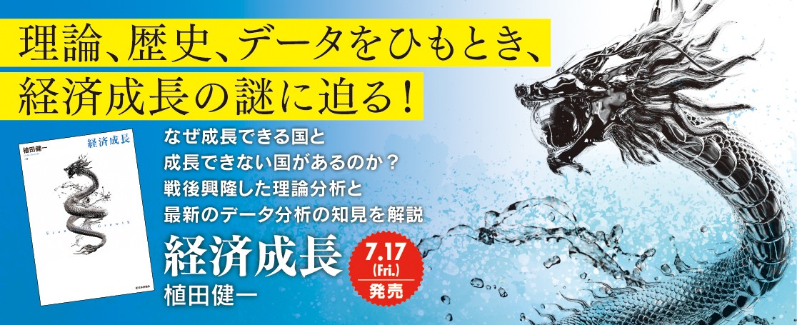 『経済成長』バナー