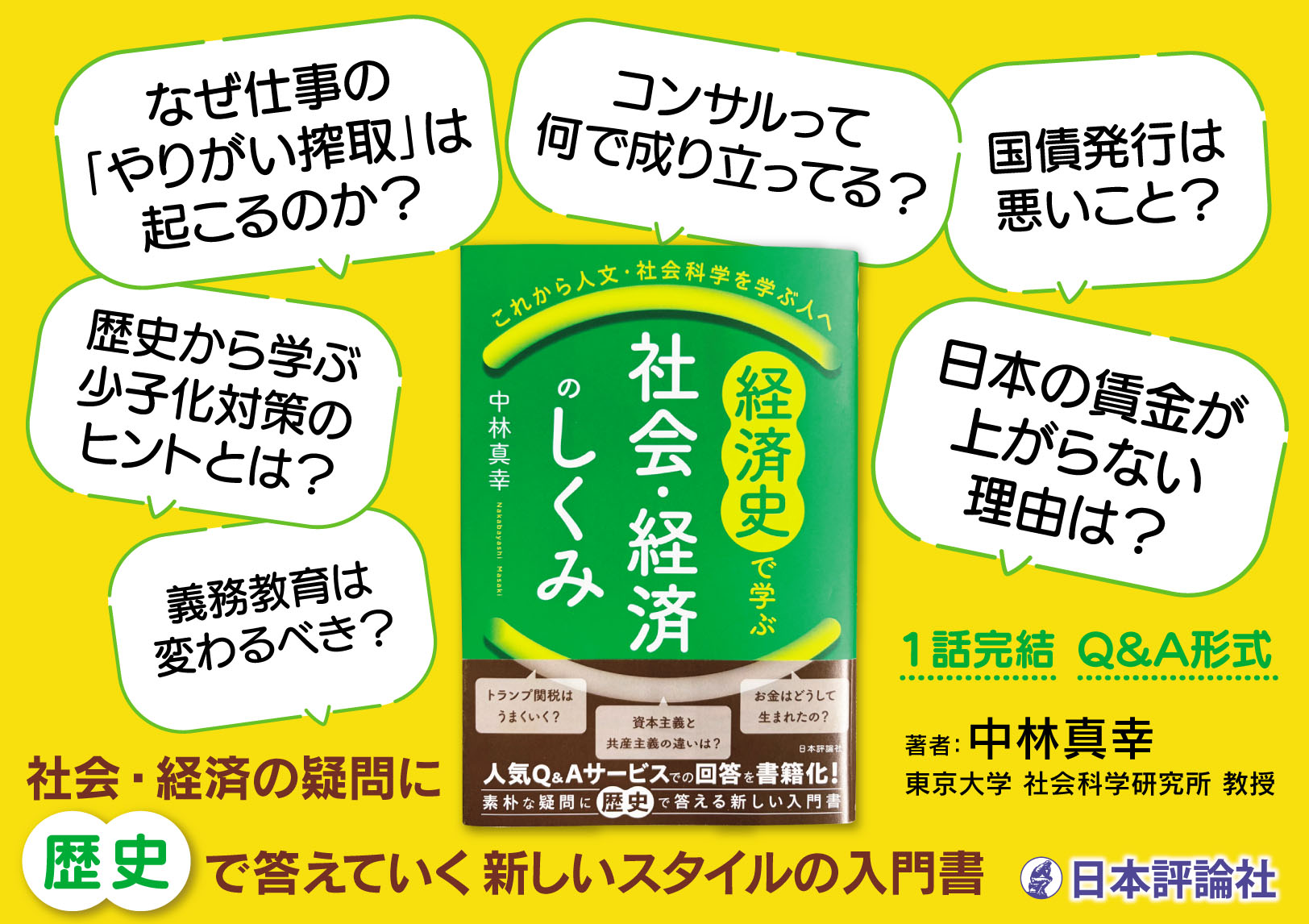 keizaishi-de-manabu_POP