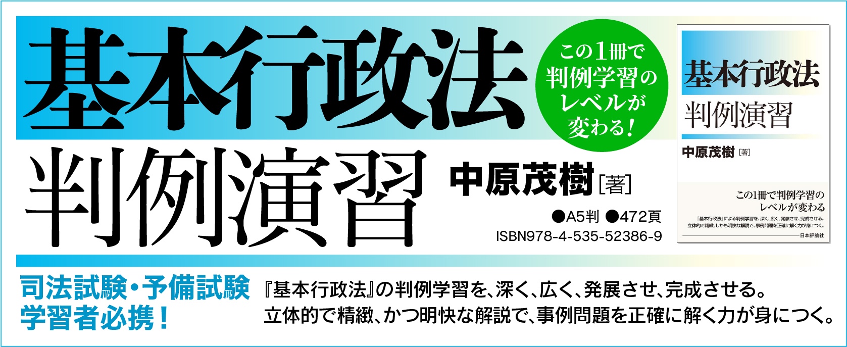 基本行政法判例演習banner