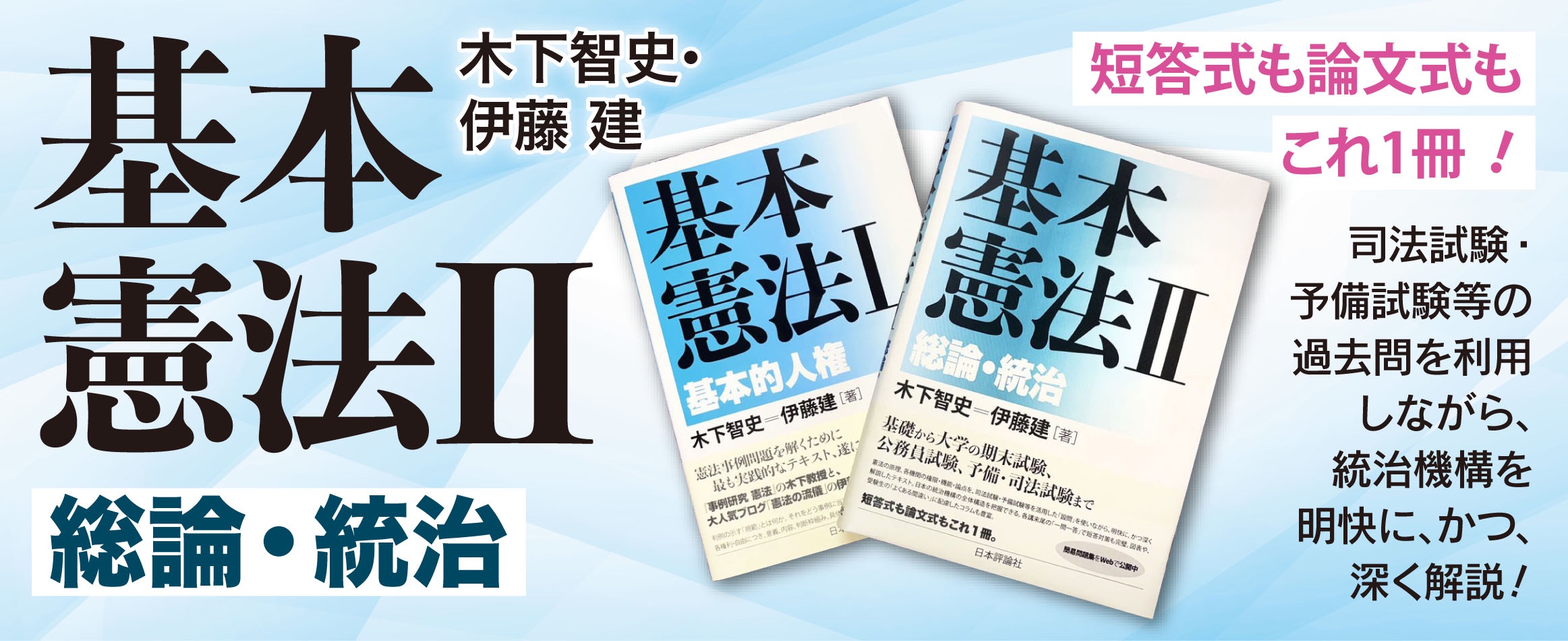 基本憲法２_banner