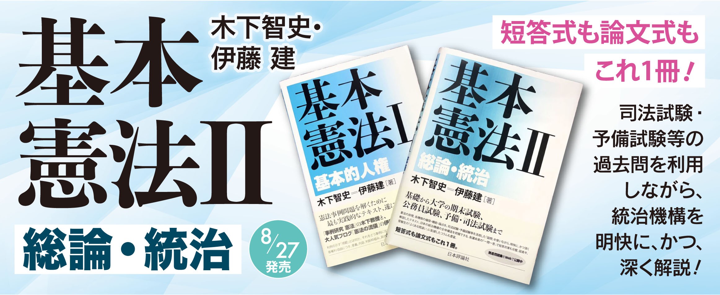 基本憲法２_banner