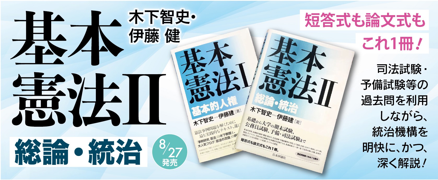 基本憲法２_banner