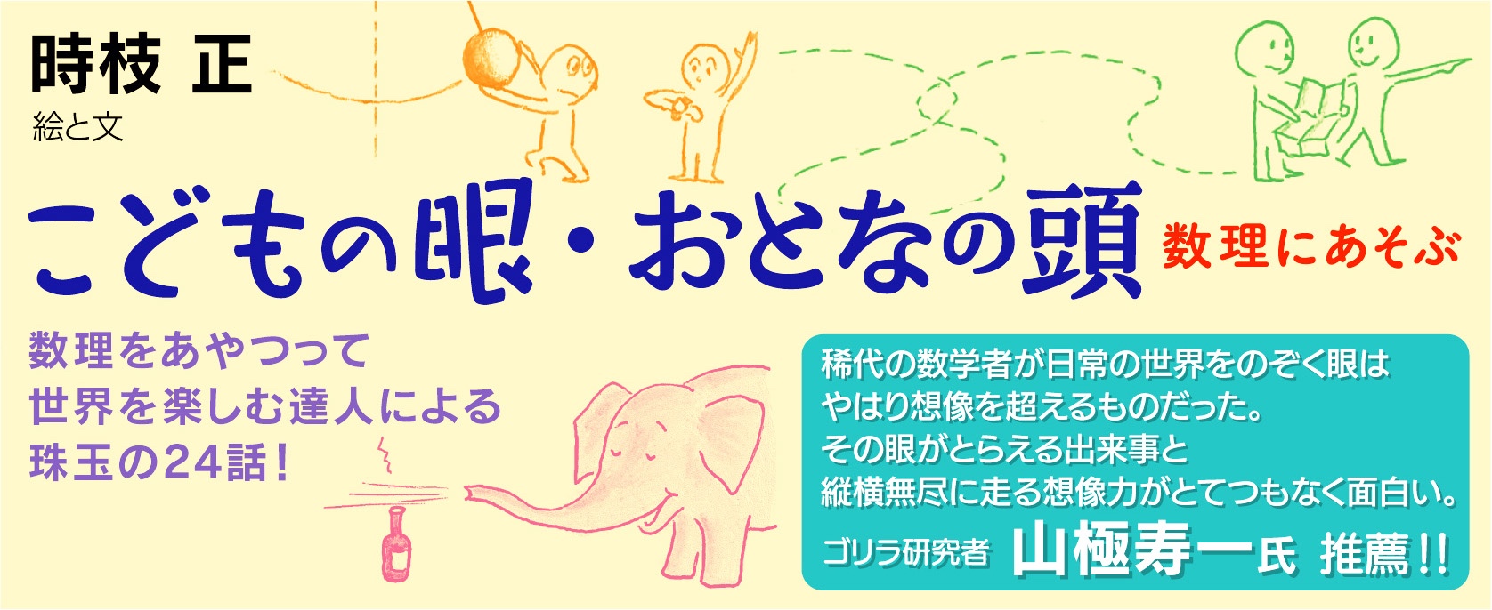 こどもの眼・おとなの頭banner