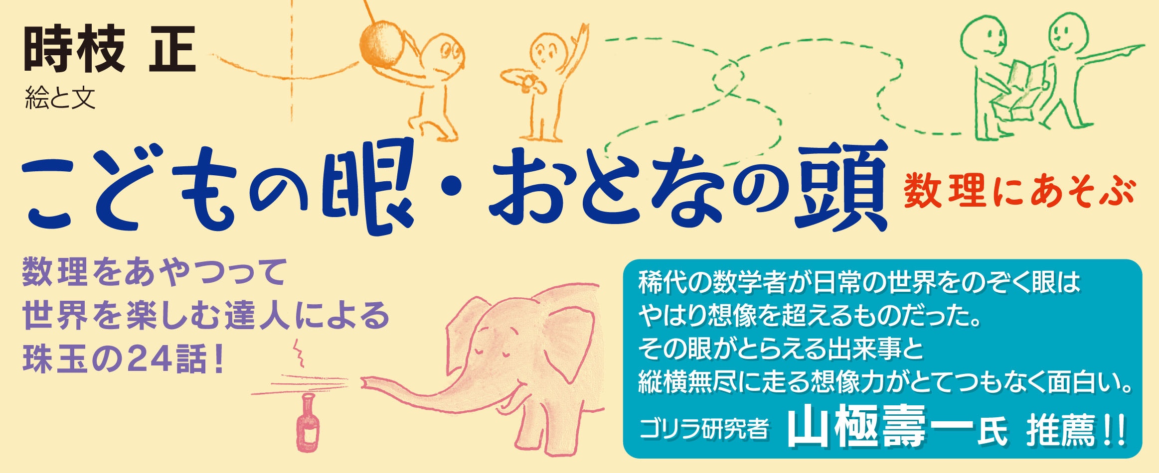 こどもの眼・おとなの頭banner
