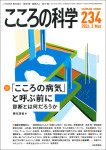 『こころの科学234号』