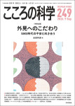 『こころの科学249号』