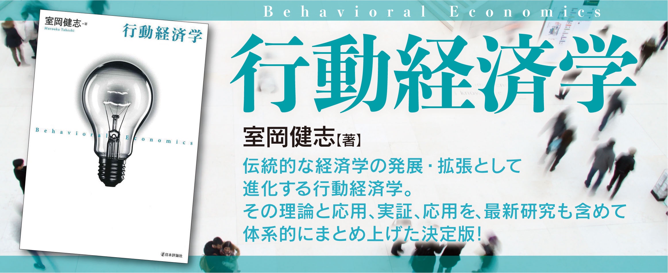 室岡行動経済学_banner