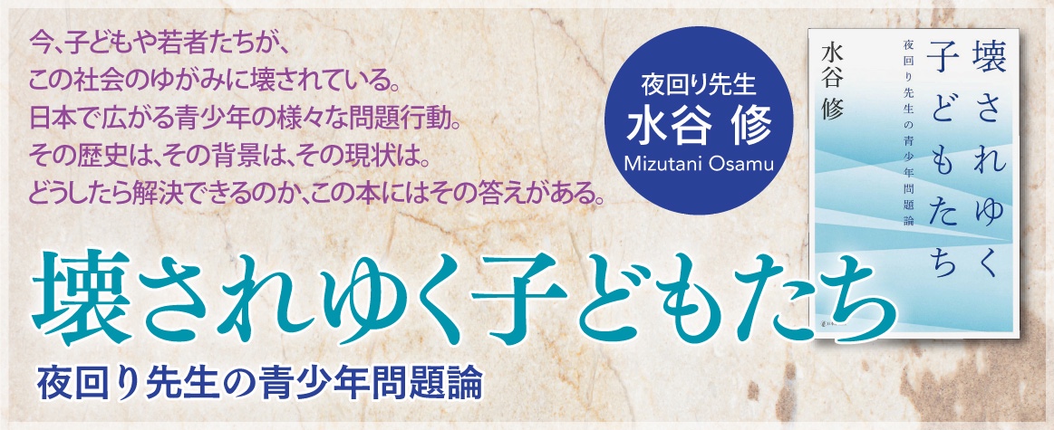 壊されゆく子どもたちbanner