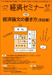 『経済セミナー』2020年8・9月号