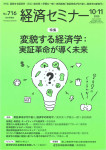 『経済セミナー2020年10・11月号』