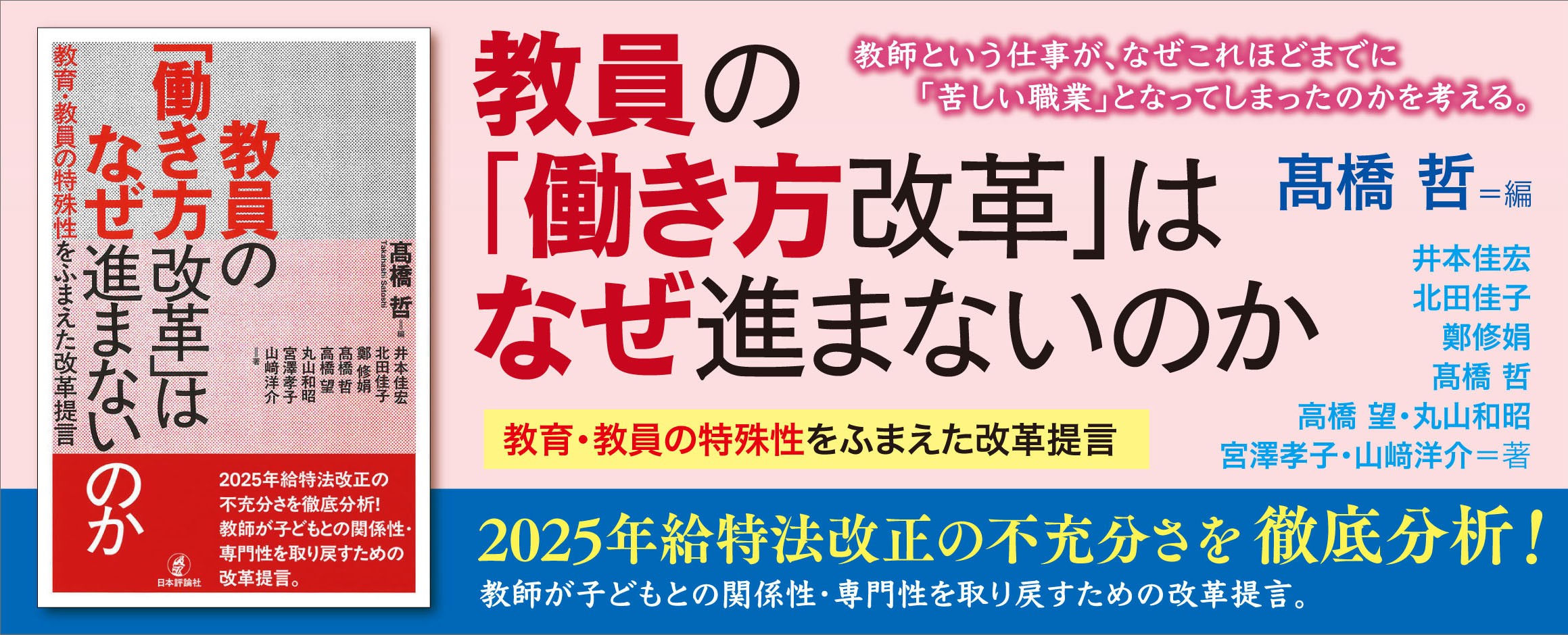 教員の働き方改革_バナー