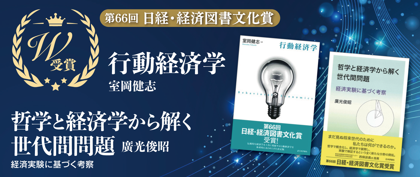 nikkei-bunkashou-banner23