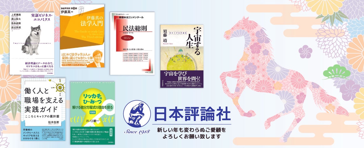 nippyo-2025.12-HP-bk01