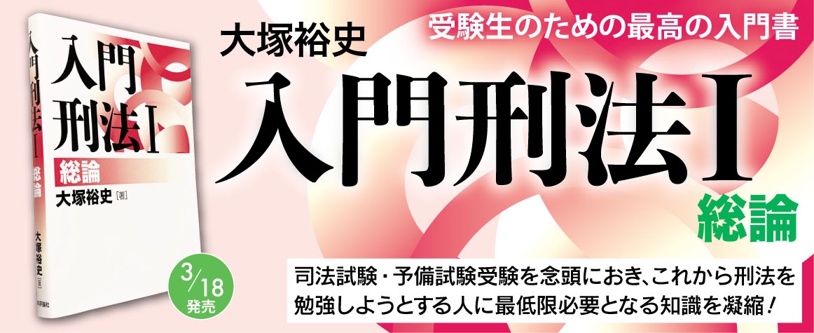 入門刑法1_banner