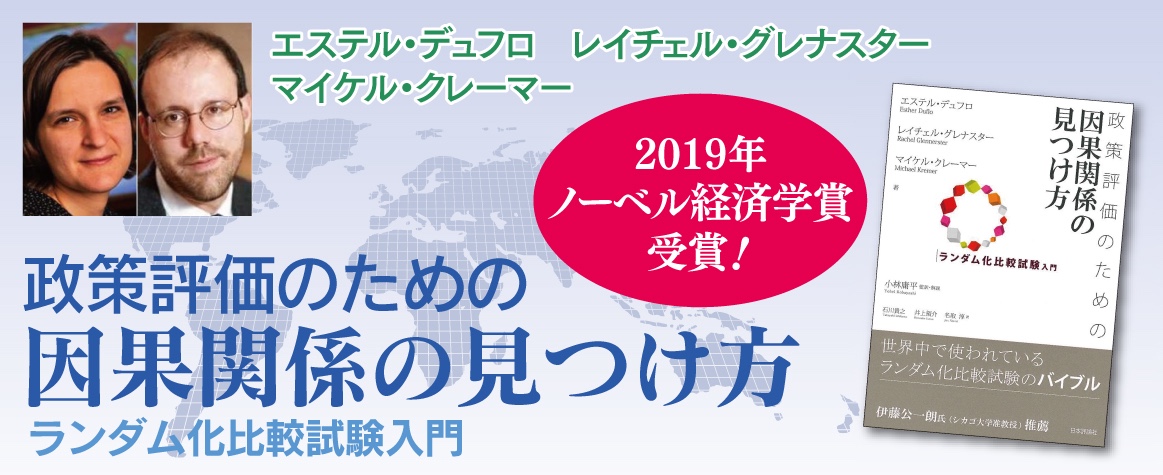 政策評価のための因果関係の見つけ方banner