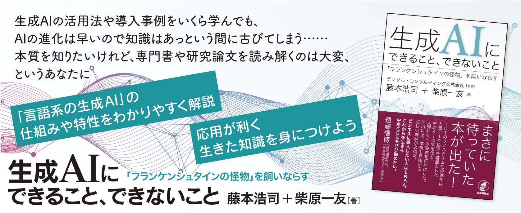 生成AIにできること、できないことbanner