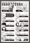 『せいすうたん1』のキャラクター紹介フライヤー（チラシ）