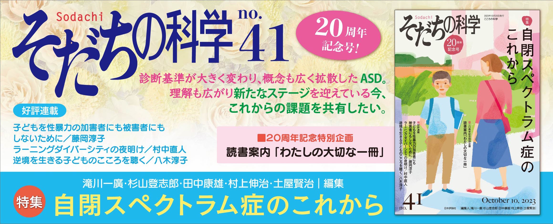 そだちの科学41_バナー