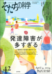 『そだちの科学2024年4月号』