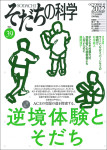 『そだちの科学 no.39（2022年10月号）』