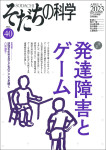 『そだちの科学40号（2023年4月号）』