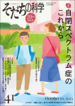 『そだちの科学41号』