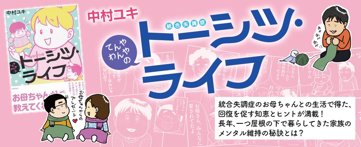てんやわんやのトーシツライフbanner