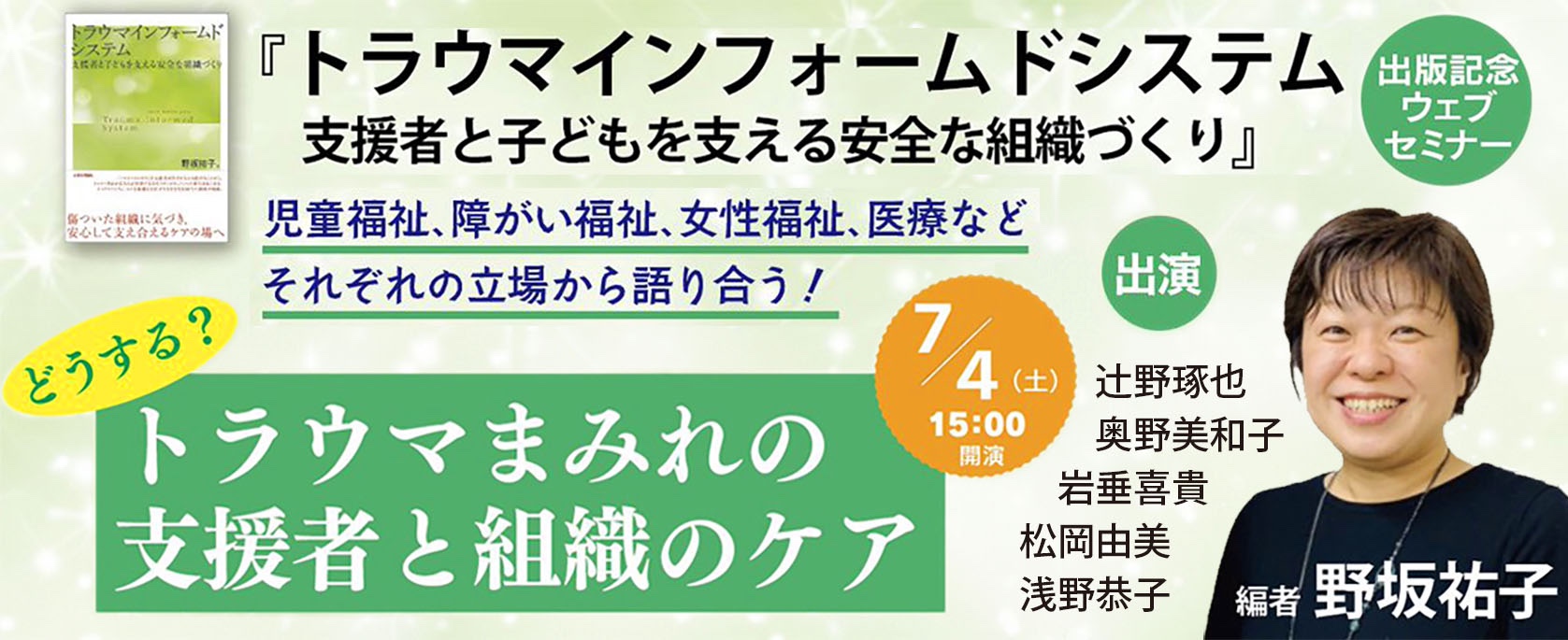 trauma-informed-system-event