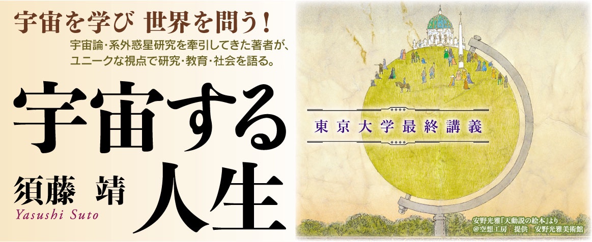 宇宙する人生banner