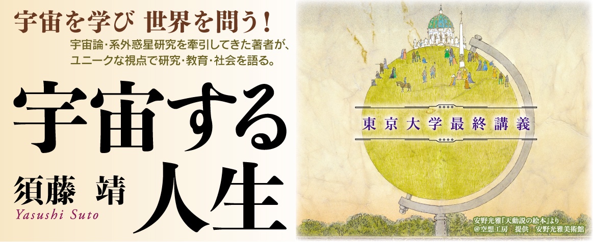 宇宙する人生banner