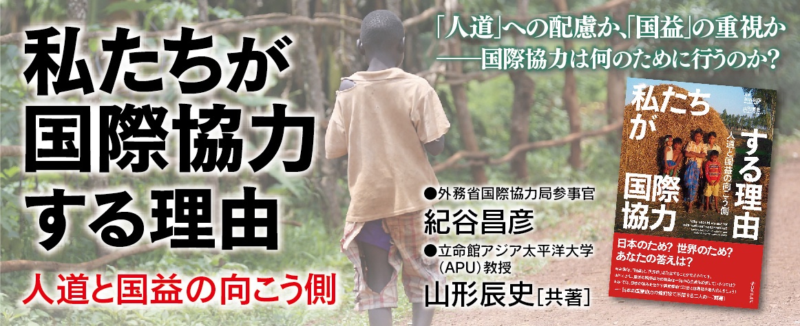私たちが国際協力する理由banner