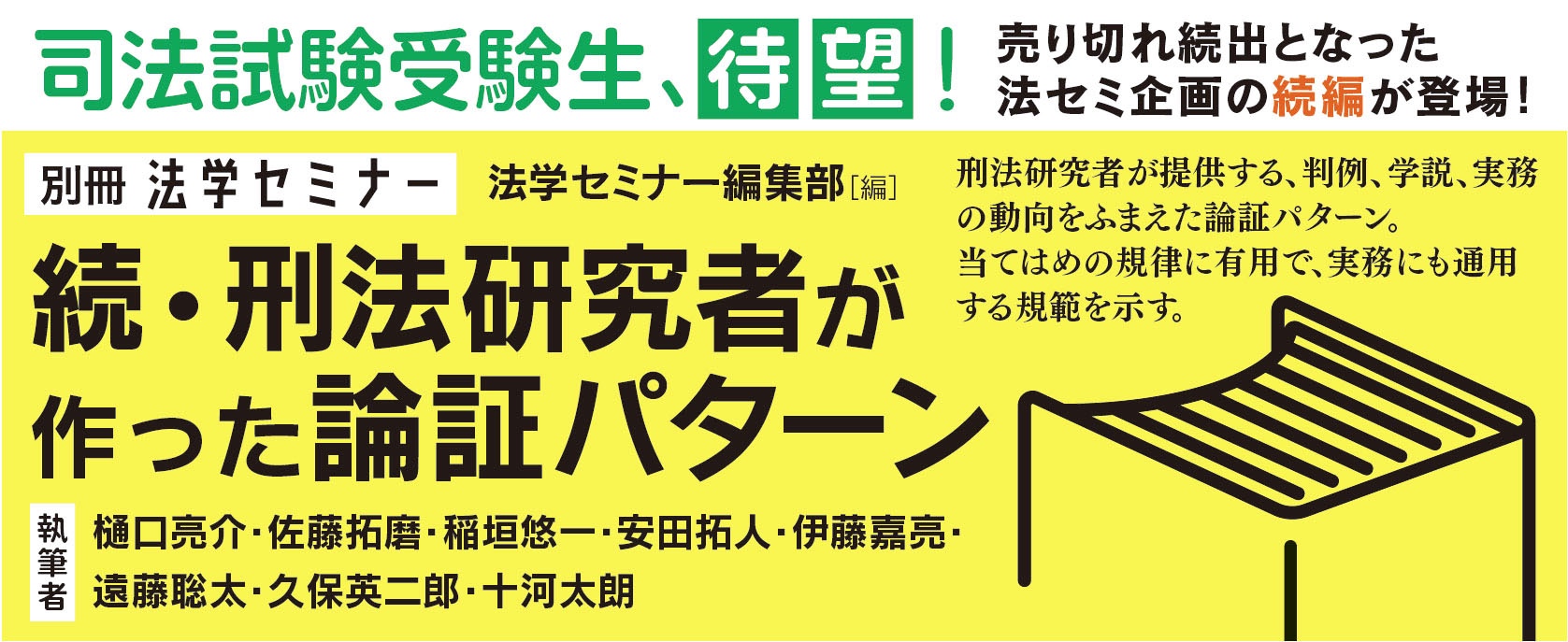 続・刑法研究者が作った論証パターンbanner